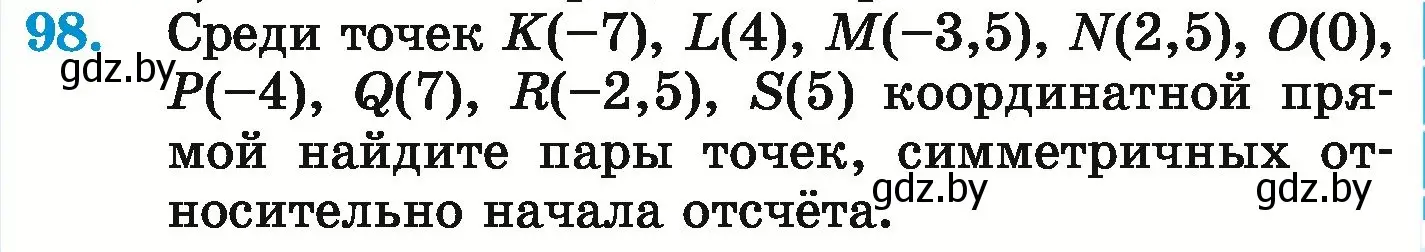 Условие номер 98 (страница 297) гдз по математике 6 класс Герасимов, Пирютко, учебник