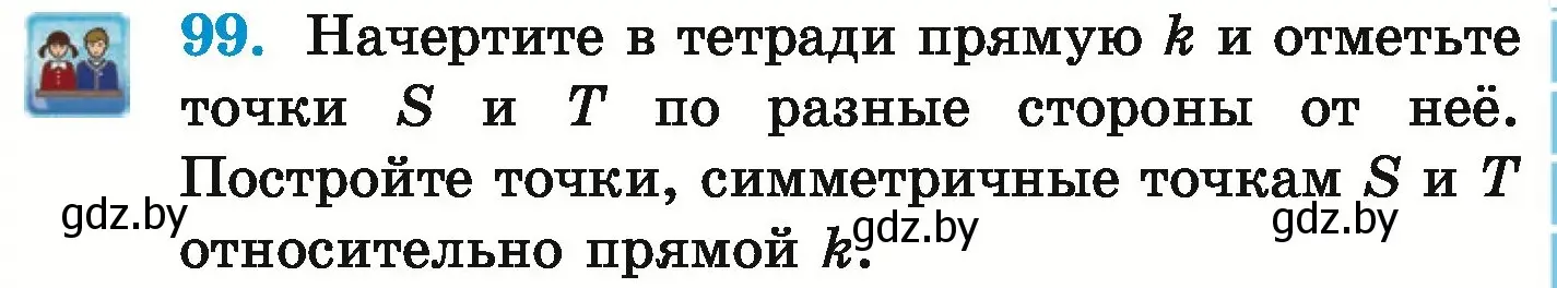 Условие номер 99 (страница 299) гдз по математике 6 класс Герасимов, Пирютко, учебник