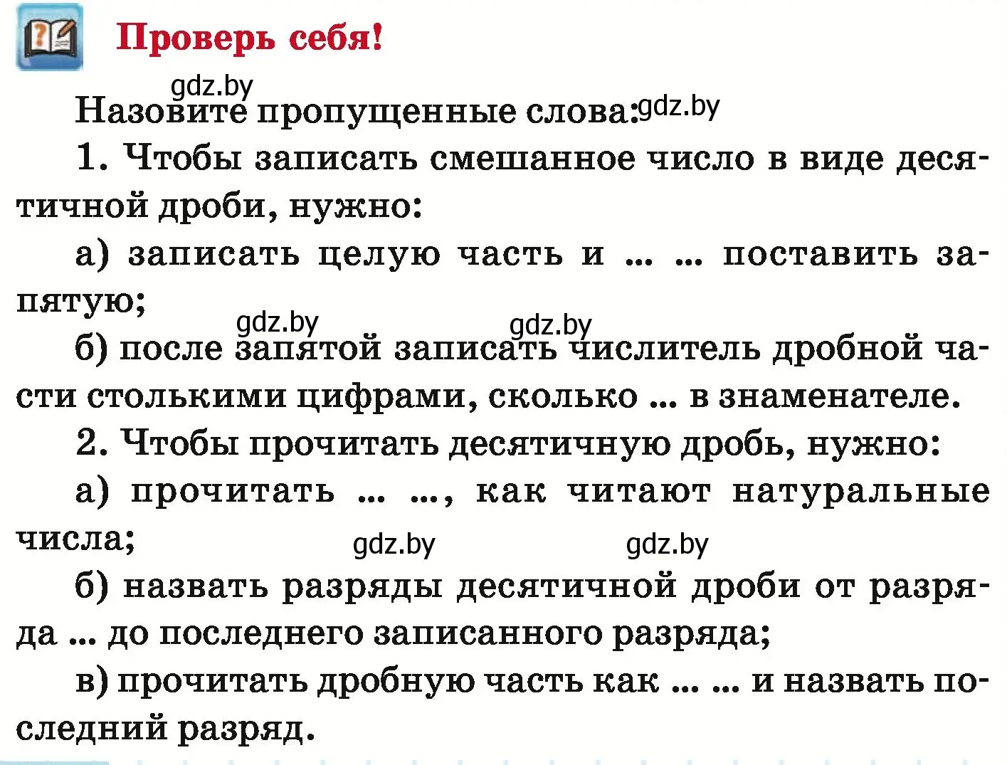 Условие  проверь себя (страница 10) гдз по математике 6 класс Герасимов, Пирютко, учебник