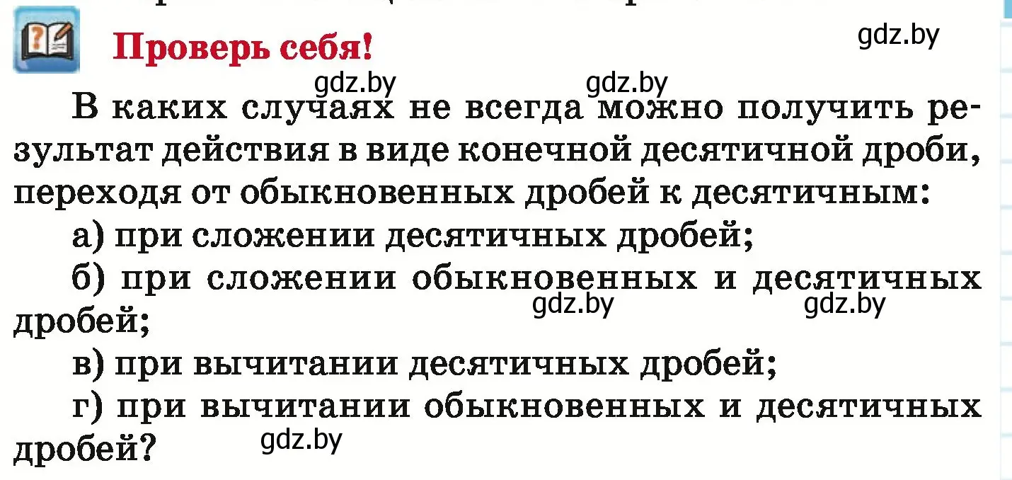 Условие  проверь себя (страница 81) гдз по математике 6 класс Герасимов, Пирютко, учебник