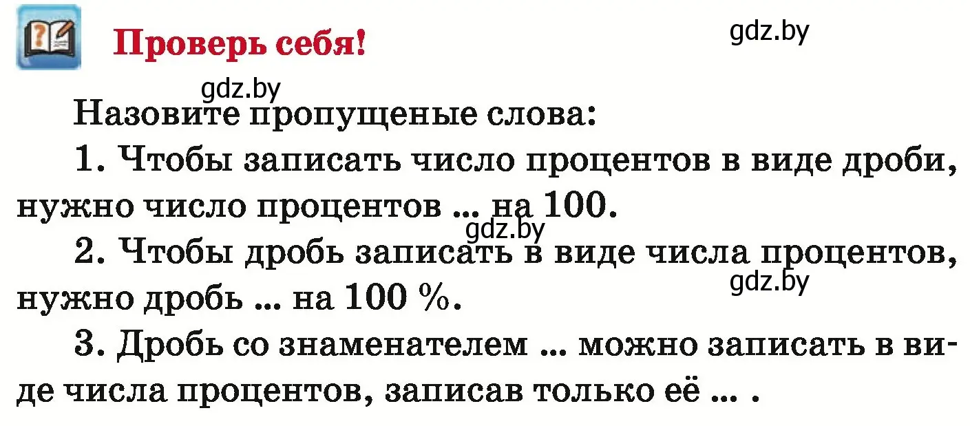 Условие  проверь себя (страница 90) гдз по математике 6 класс Герасимов, Пирютко, учебник