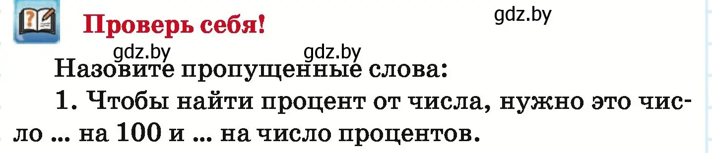 Условие  проверь себя (страница 102) гдз по математике 6 класс Герасимов, Пирютко, учебник