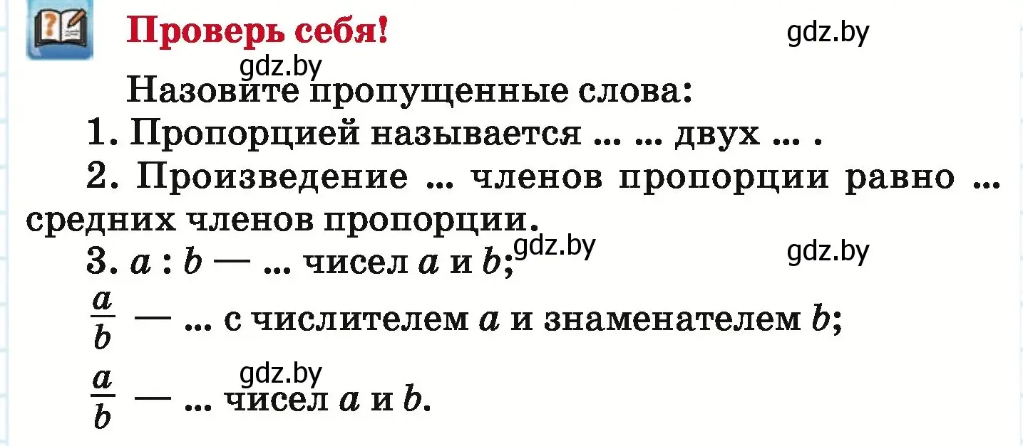 Условие  проверь себя (страница 113) гдз по математике 6 класс Герасимов, Пирютко, учебник