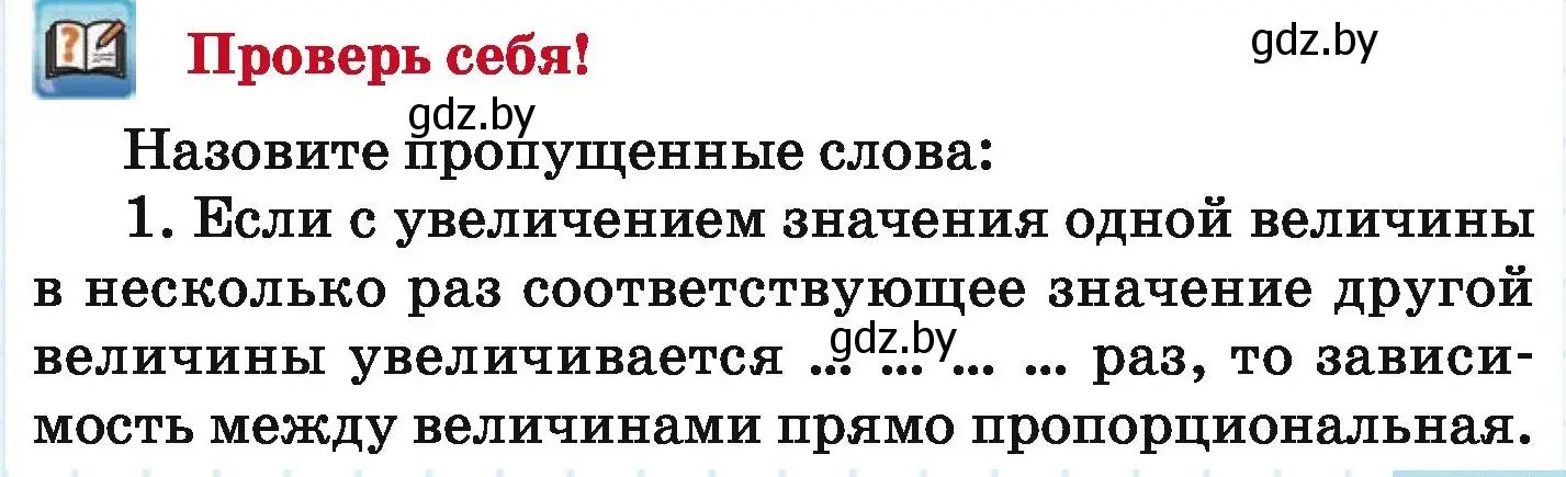 Условие  проверь себя (страница 119) гдз по математике 6 класс Герасимов, Пирютко, учебник