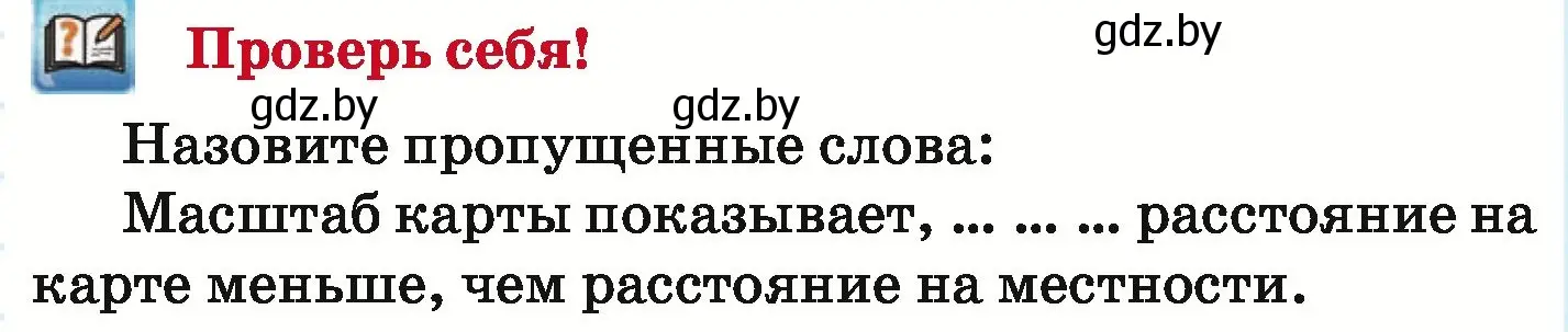 Условие  проверь себя (страница 140) гдз по математике 6 класс Герасимов, Пирютко, учебник