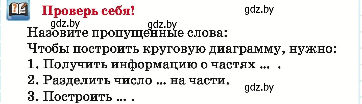 Условие  проверь себя (страница 146) гдз по математике 6 класс Герасимов, Пирютко, учебник