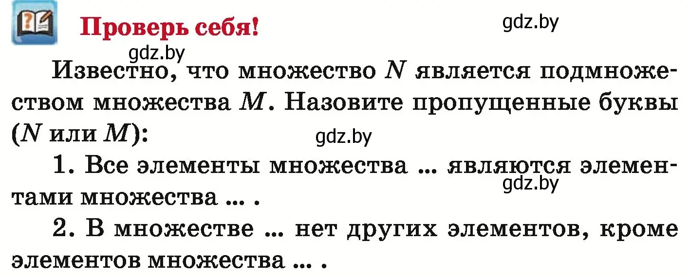 Условие  проверь себя (страница 160) гдз по математике 6 класс Герасимов, Пирютко, учебник