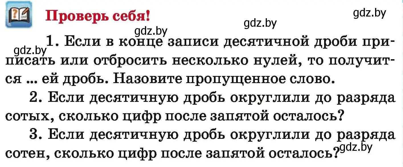 Условие  проверь себя (страница 17) гдз по математике 6 класс Герасимов, Пирютко, учебник