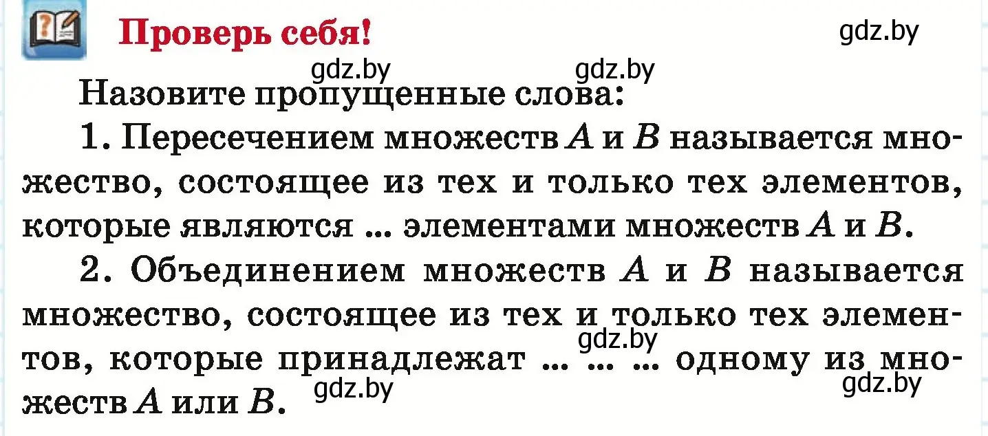 Условие  проверь себя (страница 167) гдз по математике 6 класс Герасимов, Пирютко, учебник