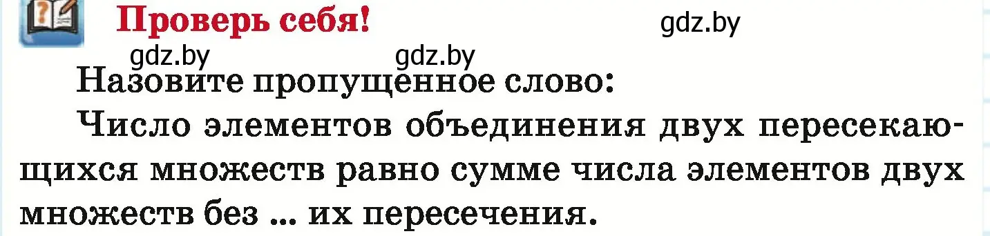 Условие  проверь себя (страница 175) гдз по математике 6 класс Герасимов, Пирютко, учебник