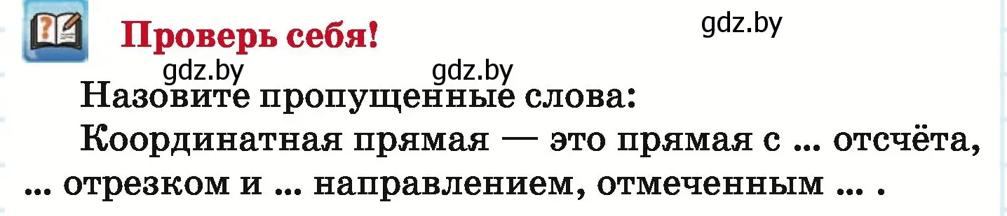 Условие  проверь себя (страница 182) гдз по математике 6 класс Герасимов, Пирютко, учебник