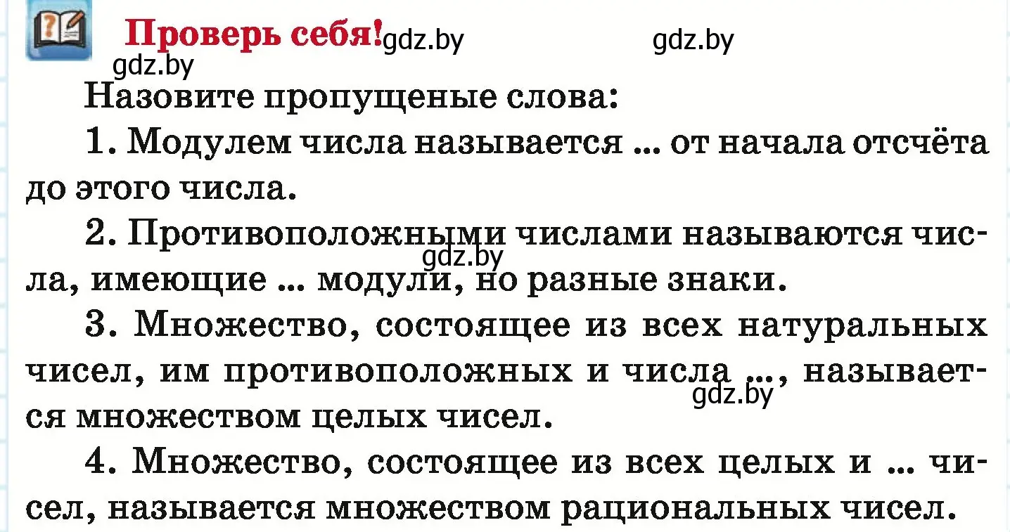 Условие  проверь себя (страница 191) гдз по математике 6 класс Герасимов, Пирютко, учебник