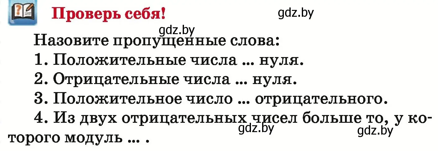 Условие  проверь себя (страница 196) гдз по математике 6 класс Герасимов, Пирютко, учебник