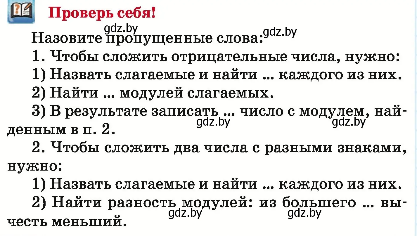 Условие  проверь себя (страница 206) гдз по математике 6 класс Герасимов, Пирютко, учебник