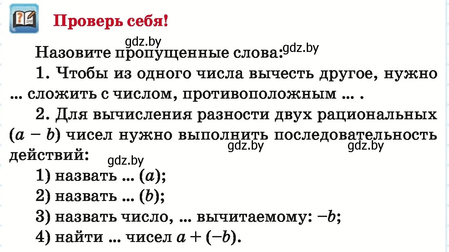 Условие  проверь себя (страница 212) гдз по математике 6 класс Герасимов, Пирютко, учебник