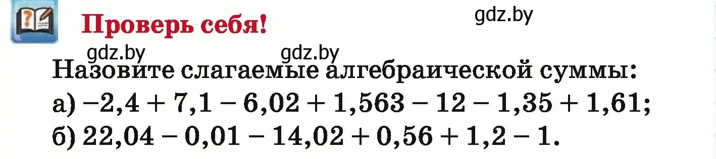 Условие  проверь себя (страница 219) гдз по математике 6 класс Герасимов, Пирютко, учебник