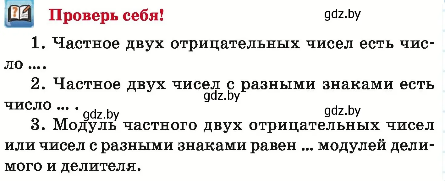 Условие  проверь себя (страница 237) гдз по математике 6 класс Герасимов, Пирютко, учебник