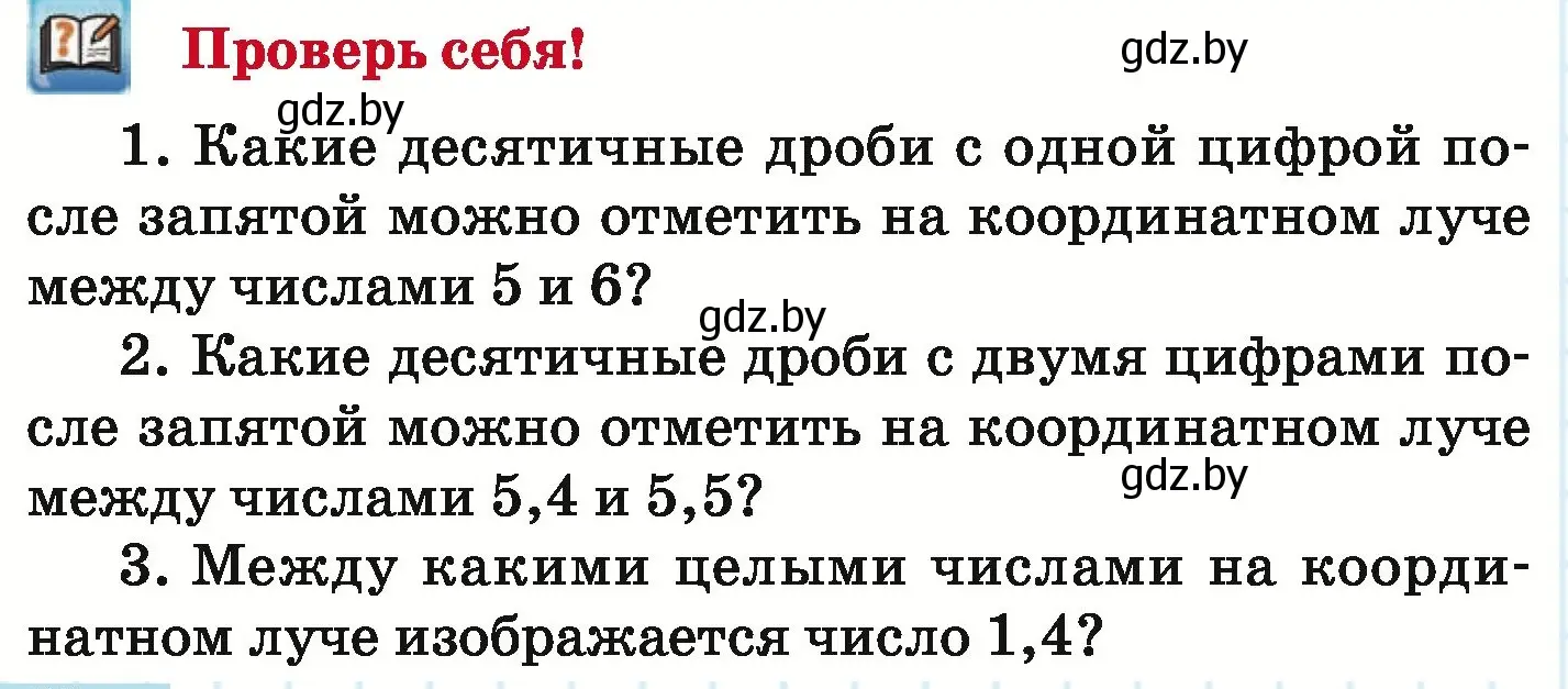 Условие  проверь себя (страница 22) гдз по математике 6 класс Герасимов, Пирютко, учебник