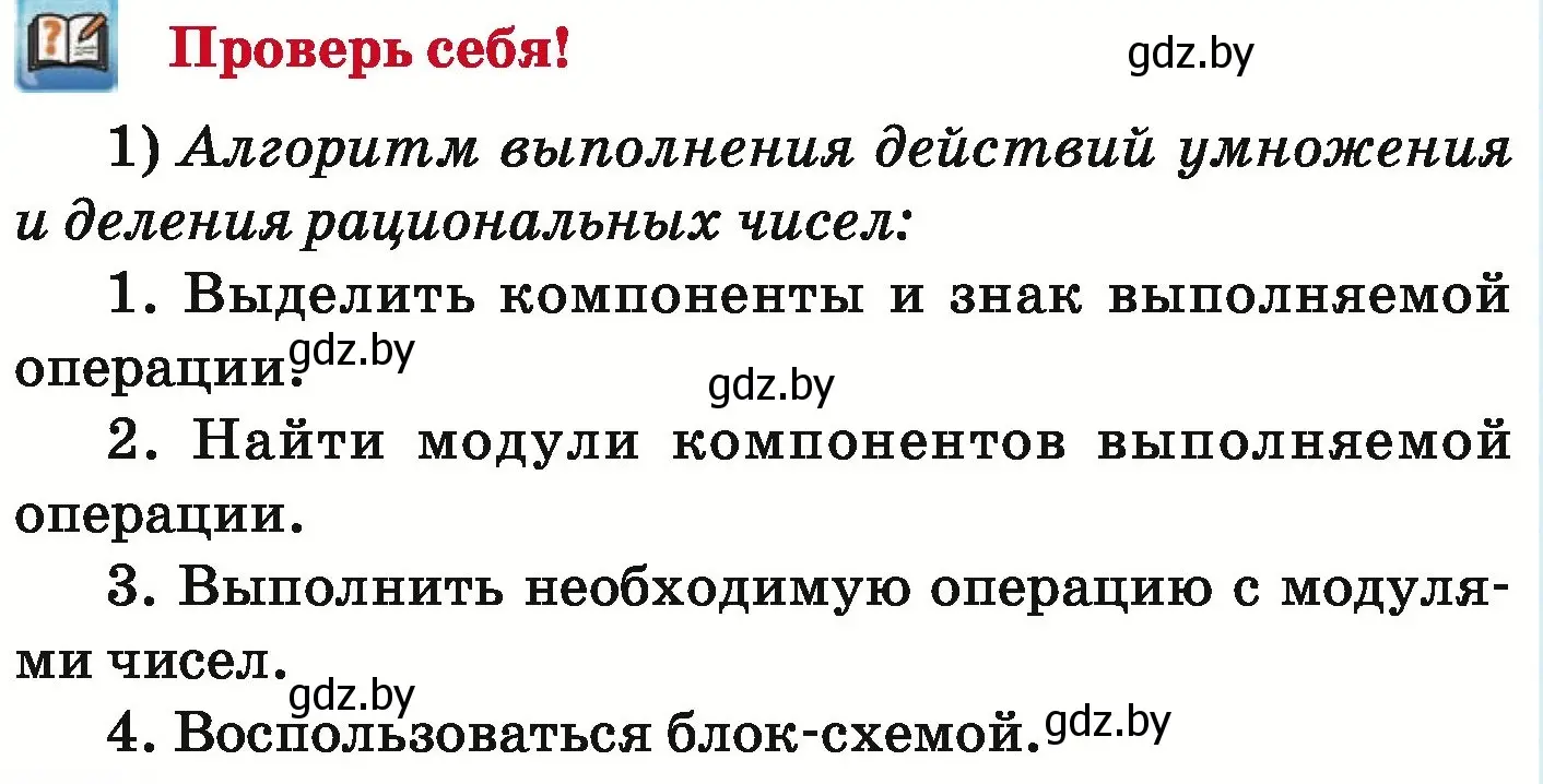 Условие  проверь себя (страница 242) гдз по математике 6 класс Герасимов, Пирютко, учебник