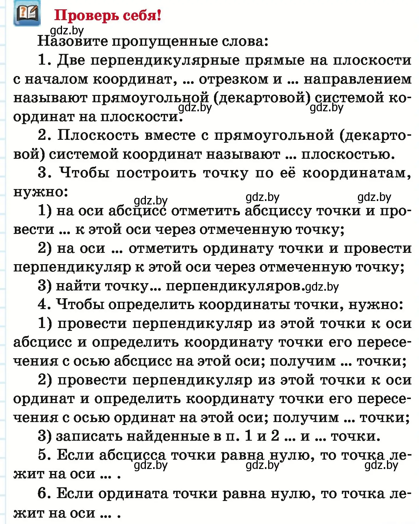 Условие  проверь себя (страница 255) гдз по математике 6 класс Герасимов, Пирютко, учебник