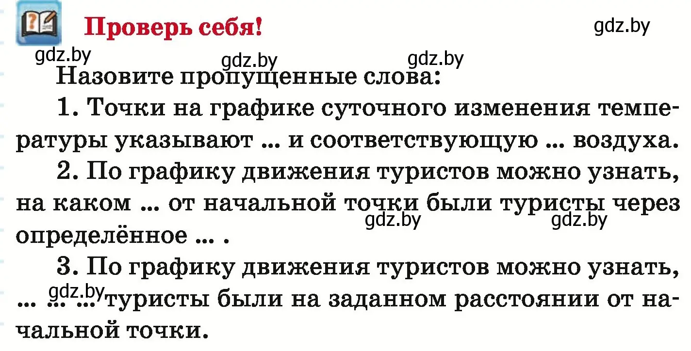 Условие  проверь себя (страница 262) гдз по математике 6 класс Герасимов, Пирютко, учебник