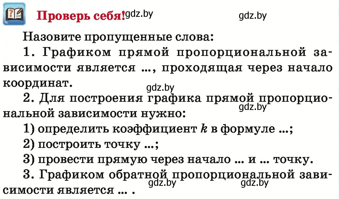 Условие  проверь себя (страница 271) гдз по математике 6 класс Герасимов, Пирютко, учебник