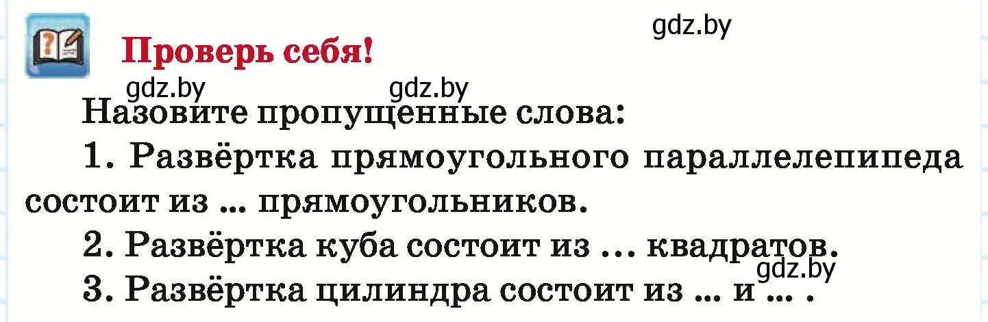 Условие  проверь себя (страница 277) гдз по математике 6 класс Герасимов, Пирютко, учебник