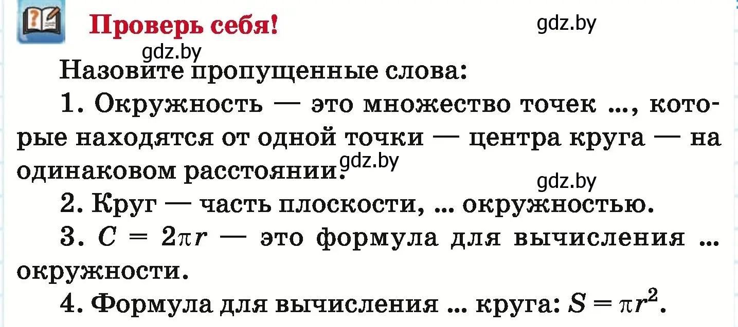 Условие  проверь себя (страница 283) гдз по математике 6 класс Герасимов, Пирютко, учебник