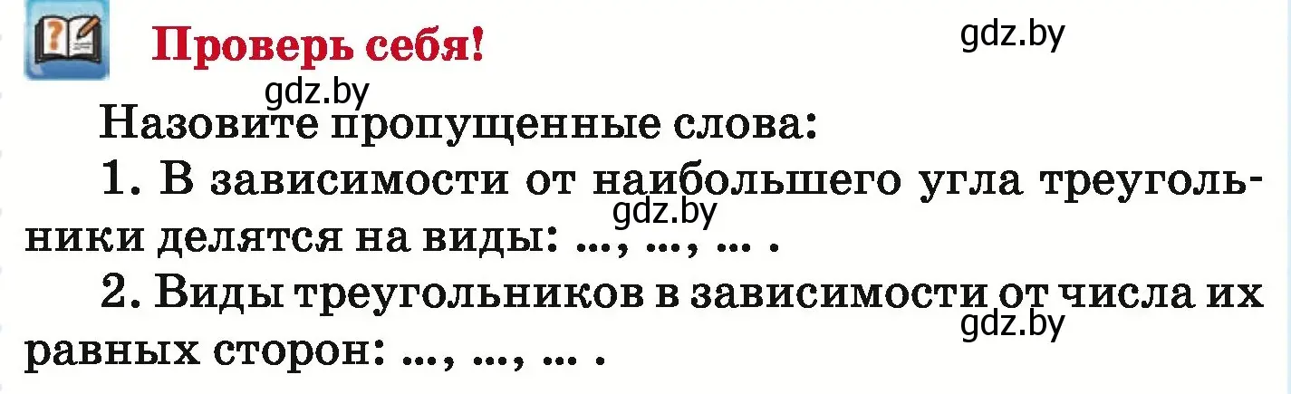 Условие  проверь себя (страница 292) гдз по математике 6 класс Герасимов, Пирютко, учебник