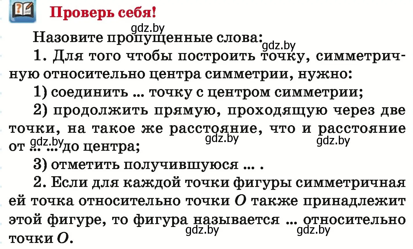 Условие  проверь себя (страница 296) гдз по математике 6 класс Герасимов, Пирютко, учебник