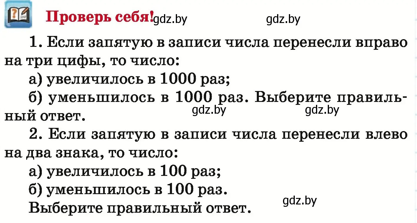 Условие  проверь себя (страница 39) гдз по математике 6 класс Герасимов, Пирютко, учебник