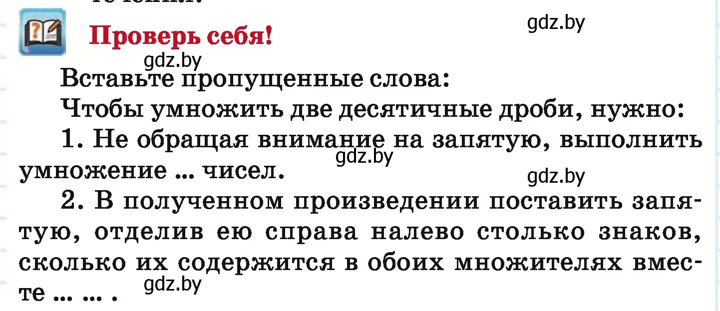 Условие  проверь себя (страница 48) гдз по математике 6 класс Герасимов, Пирютко, учебник