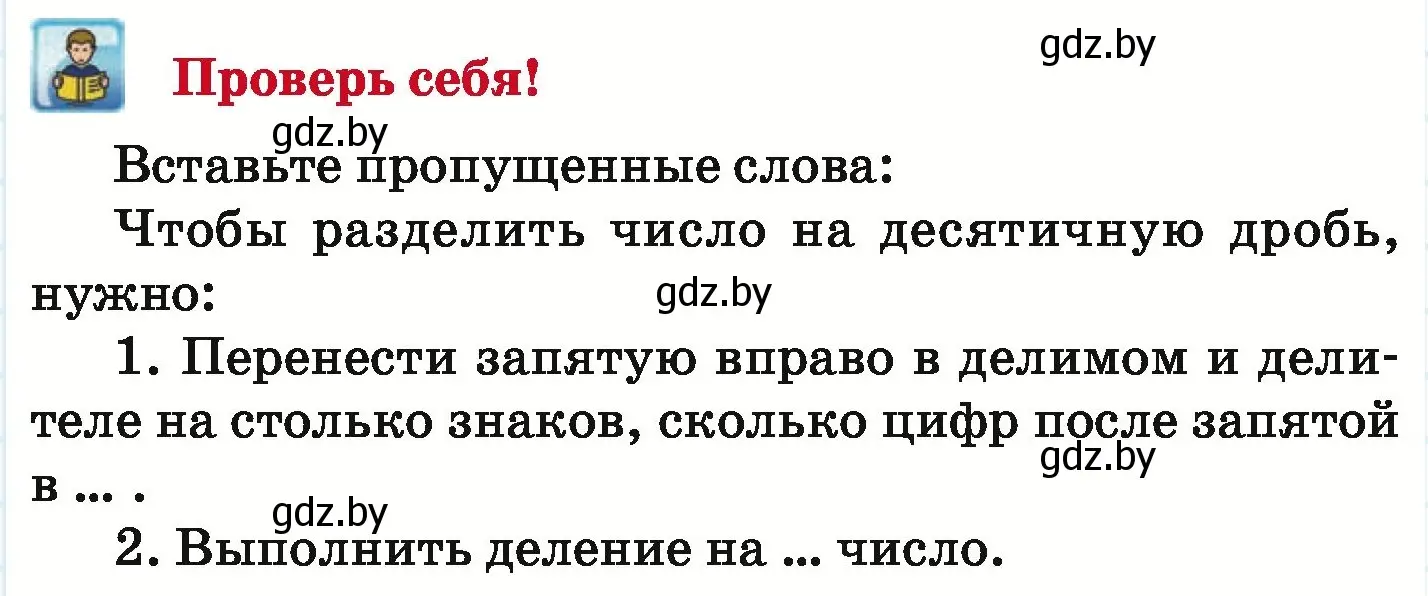 Условие  проверь себя (страница 67) гдз по математике 6 класс Герасимов, Пирютко, учебник