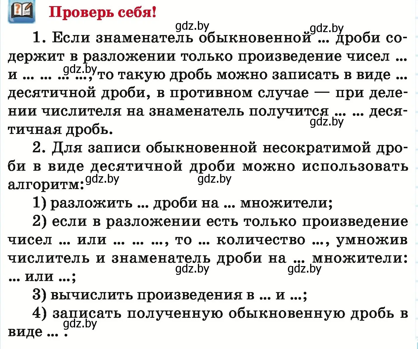 Условие  проверь себя (страница 73) гдз по математике 6 класс Герасимов, Пирютко, учебник