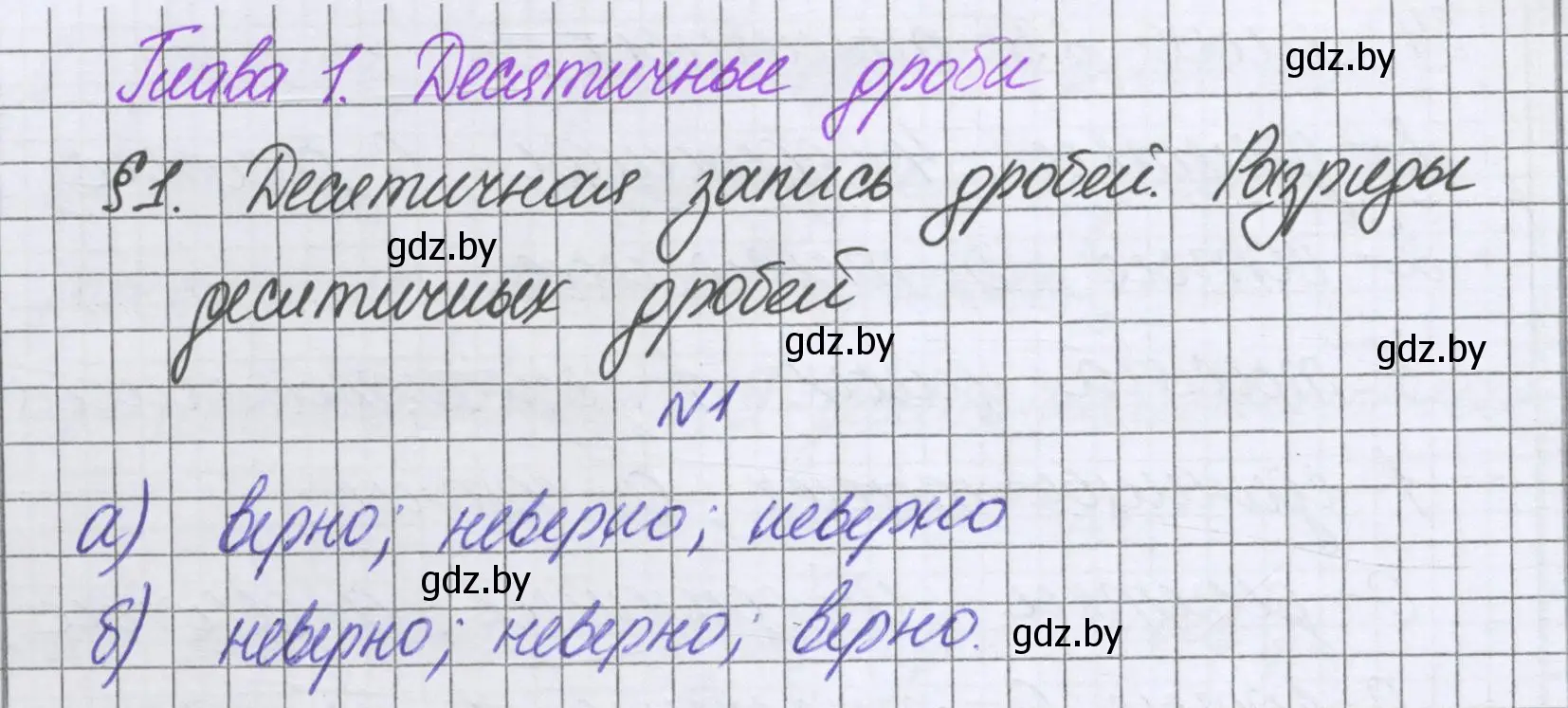 Решение номер 1 (страница 7) гдз по математике 6 класс Герасимов, Пирютко, учебник