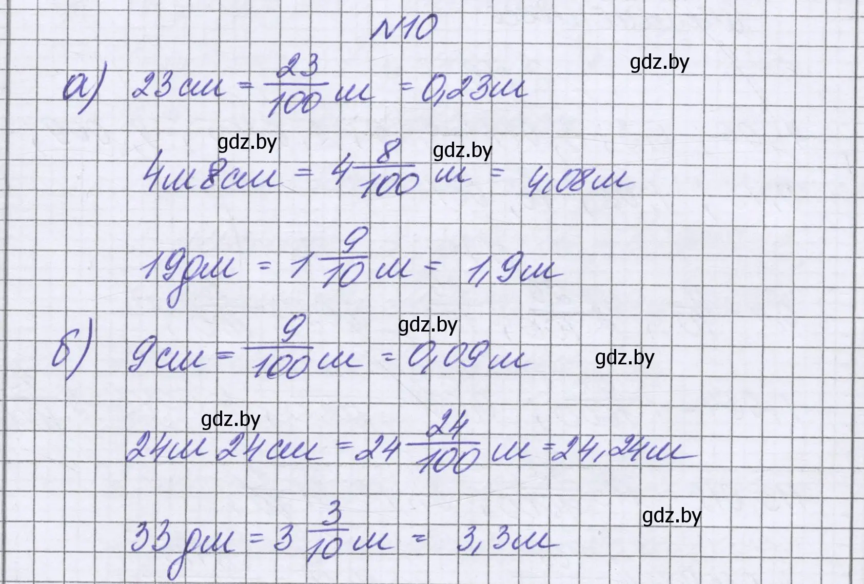 Решение номер 10 (страница 8) гдз по математике 6 класс Герасимов, Пирютко, учебник