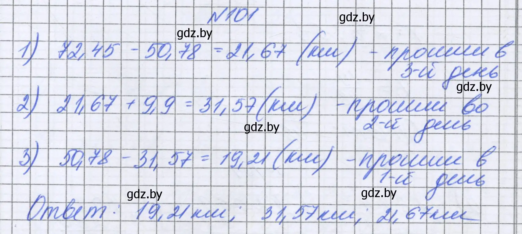 Решение номер 101 (страница 29) гдз по математике 6 класс Герасимов, Пирютко, учебник