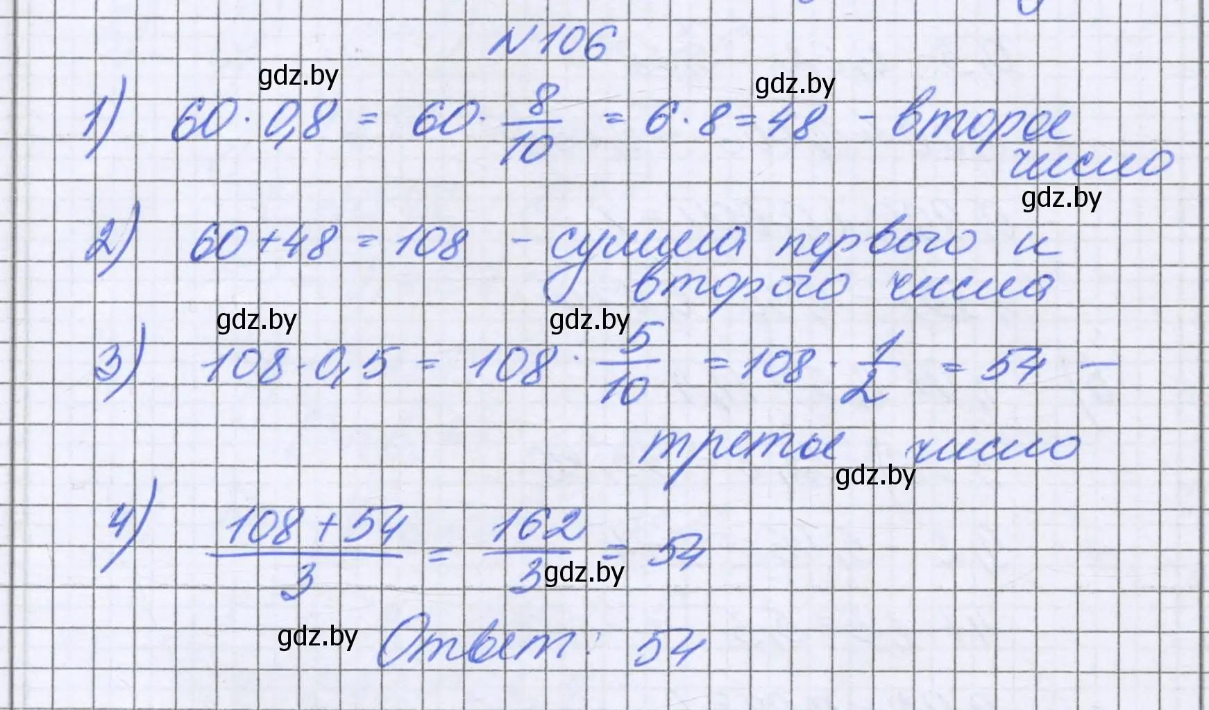 Решение номер 106 (страница 29) гдз по математике 6 класс Герасимов, Пирютко, учебник