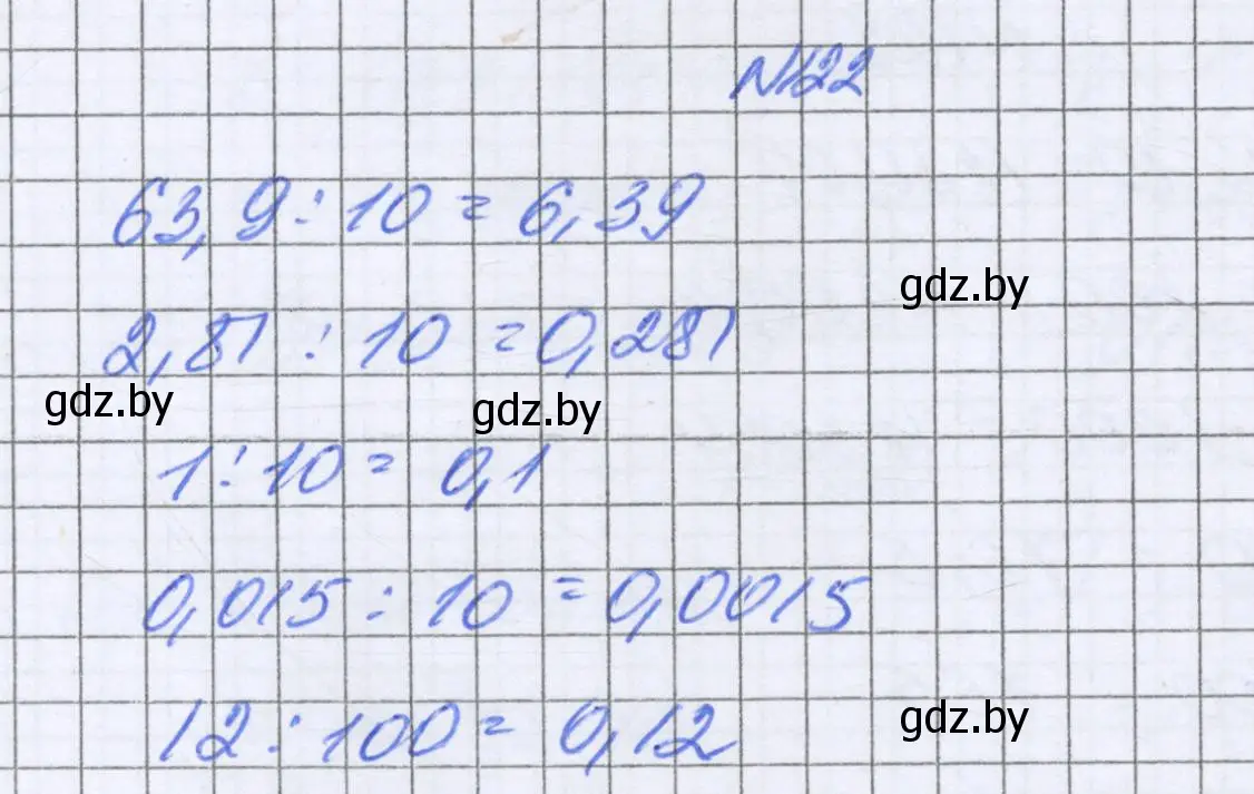 Решение номер 122 (страница 34) гдз по математике 6 класс Герасимов, Пирютко, учебник