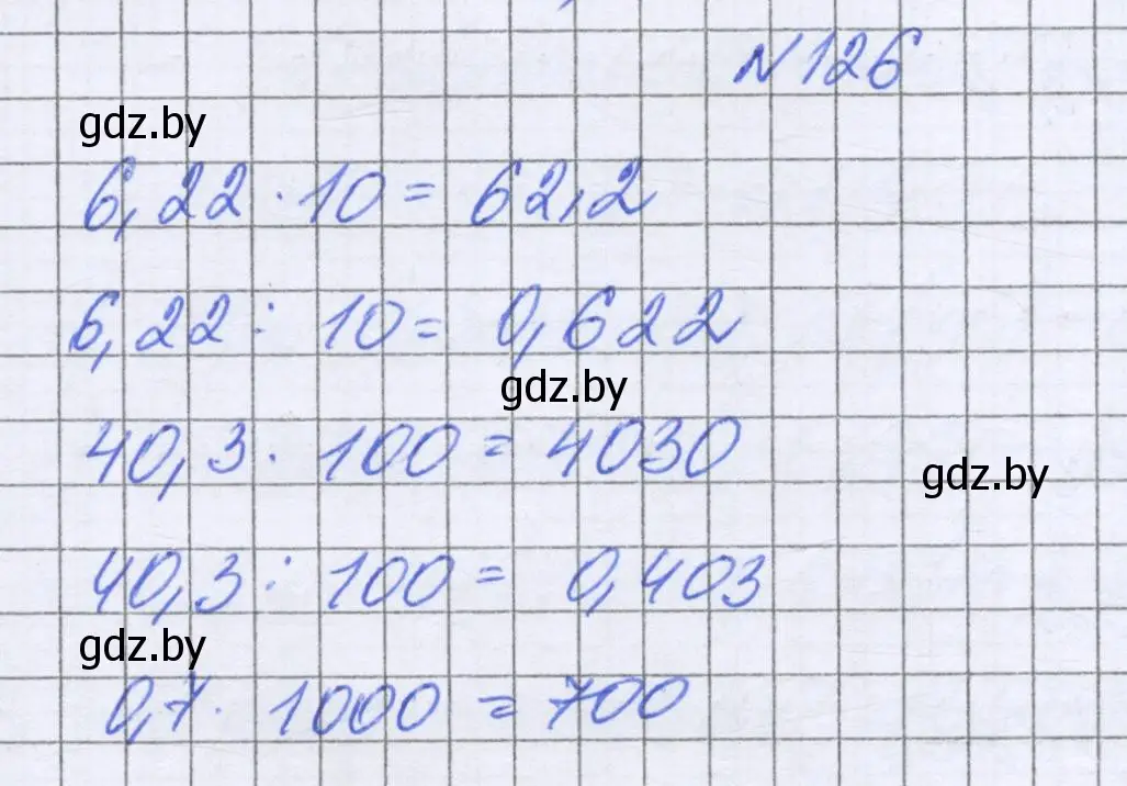 Решение номер 126 (страница 35) гдз по математике 6 класс Герасимов, Пирютко, учебник