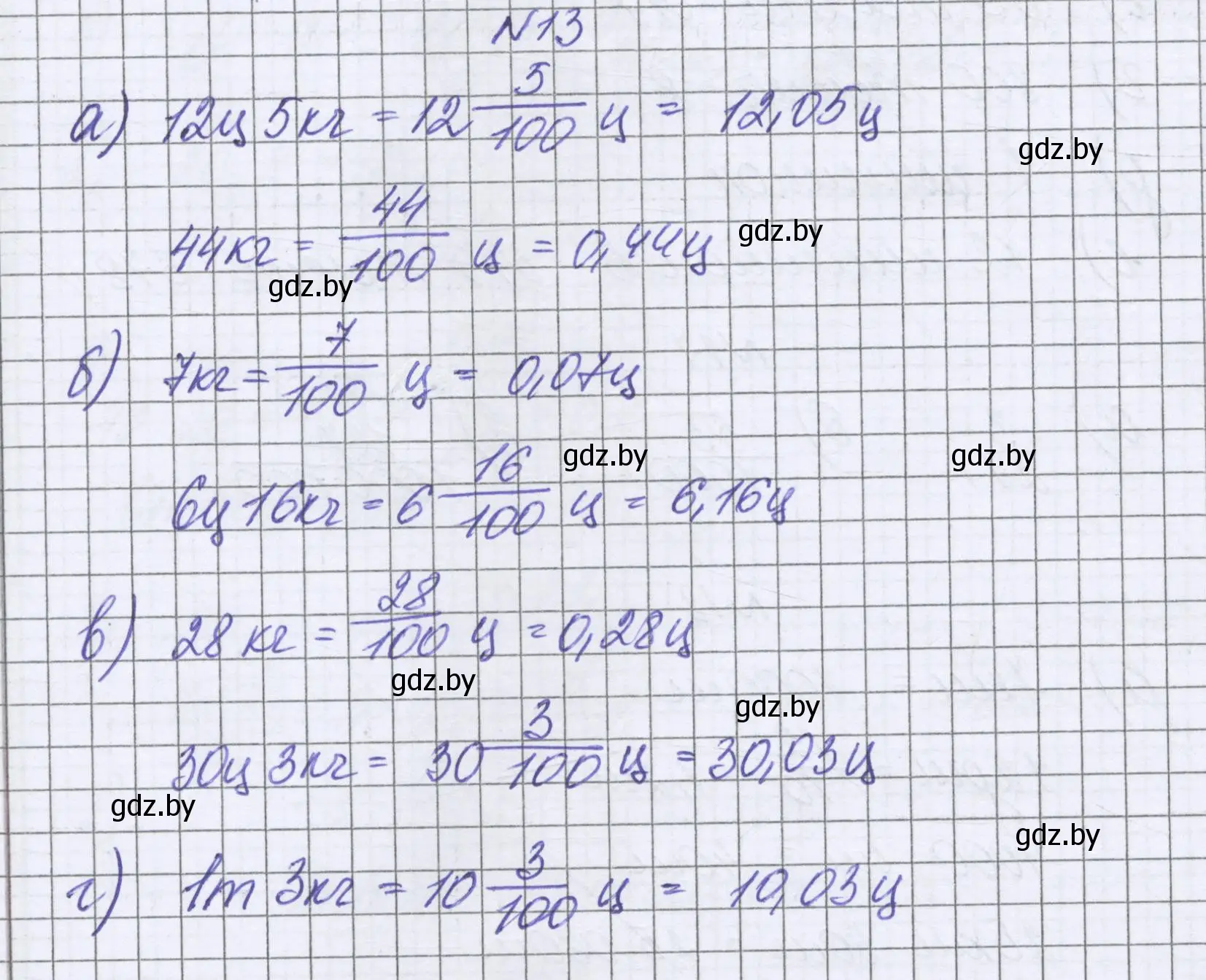 Решение номер 13 (страница 9) гдз по математике 6 класс Герасимов, Пирютко, учебник