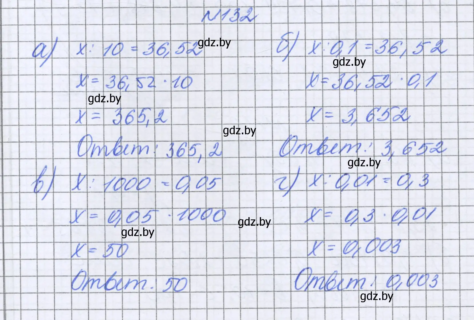 Решение номер 132 (страница 35) гдз по математике 6 класс Герасимов, Пирютко, учебник