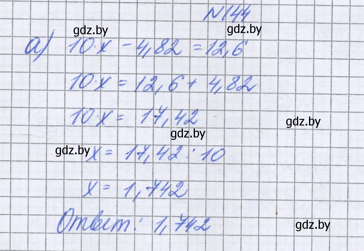 Решение номер 144 (страница 37) гдз по математике 6 класс Герасимов, Пирютко, учебник