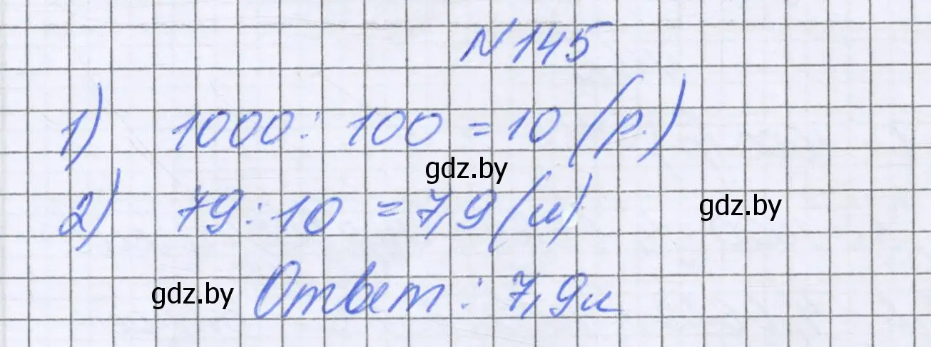 Решение номер 145 (страница 37) гдз по математике 6 класс Герасимов, Пирютко, учебник