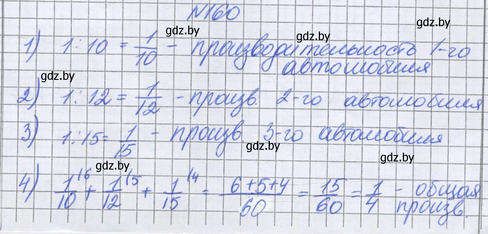 Решение номер 160 (страница 38) гдз по математике 6 класс Герасимов, Пирютко, учебник