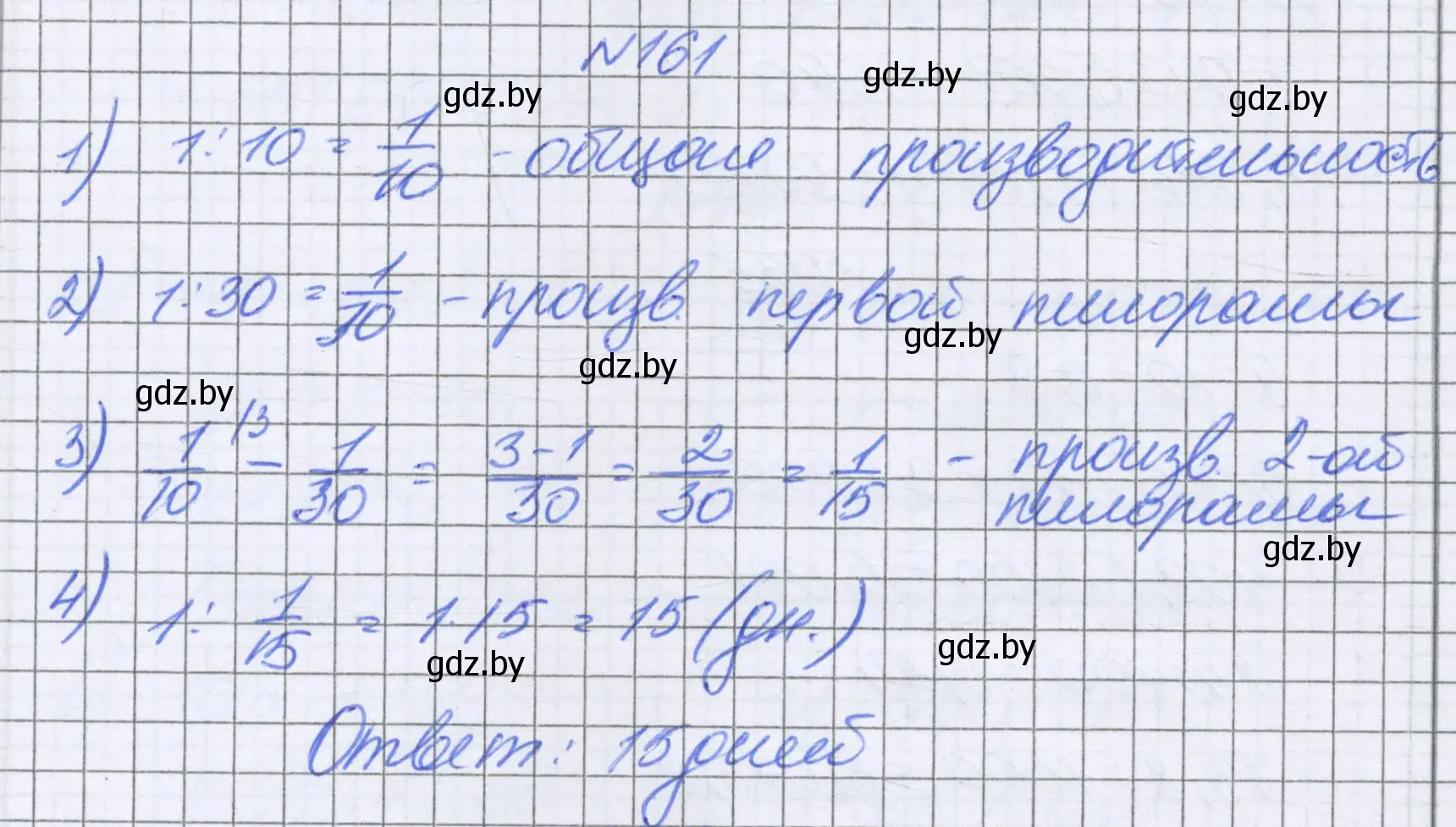 Решение номер 161 (страница 39) гдз по математике 6 класс Герасимов, Пирютко, учебник