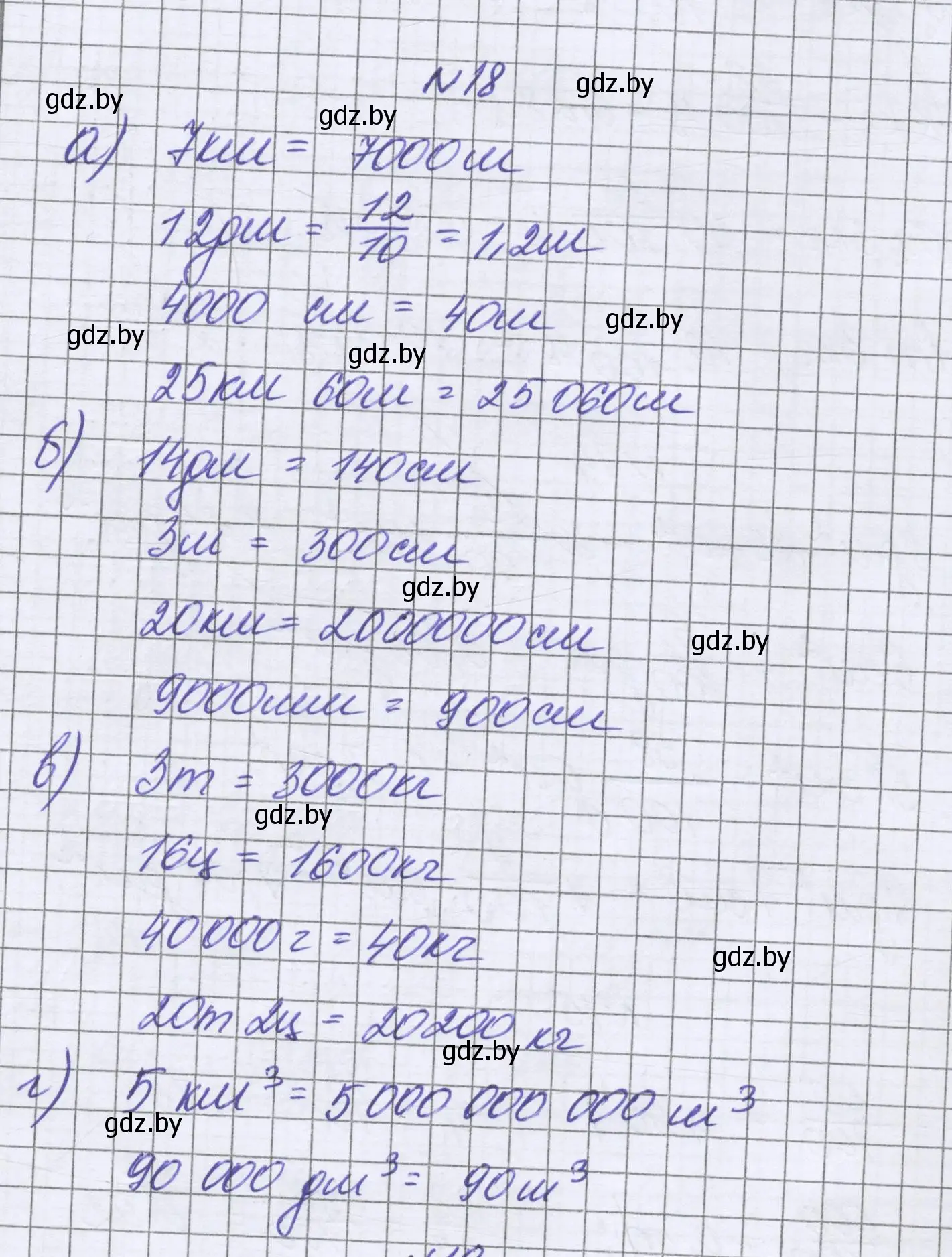 Решение номер 18 (страница 9) гдз по математике 6 класс Герасимов, Пирютко, учебник