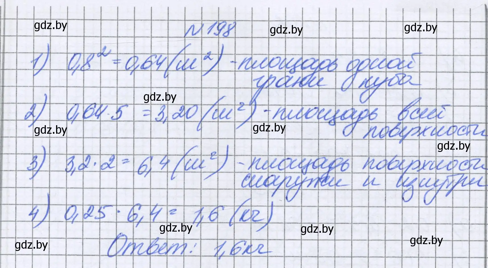 Решение номер 198 (страница 45) гдз по математике 6 класс Герасимов, Пирютко, учебник