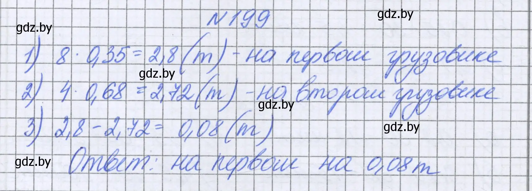 Решение номер 199 (страница 45) гдз по математике 6 класс Герасимов, Пирютко, учебник