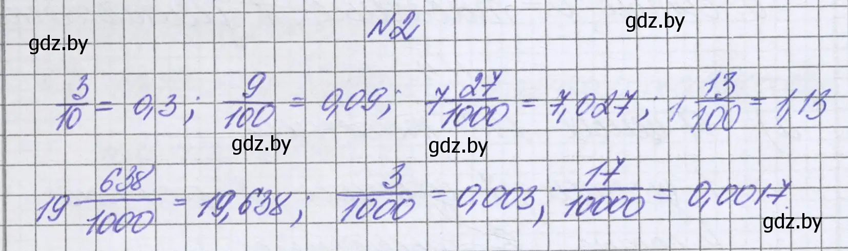 Решение номер 2 (страница 7) гдз по математике 6 класс Герасимов, Пирютко, учебник